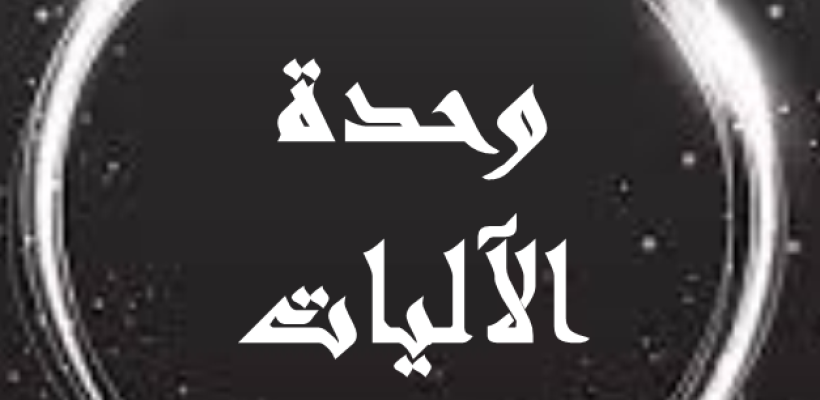 المعاون الاداري