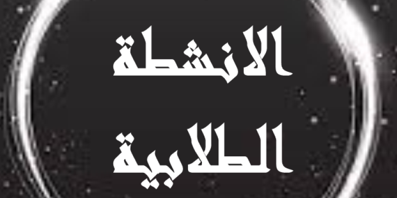 المعاون الاداري